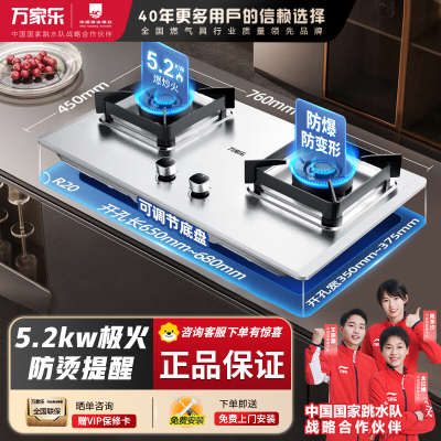 万家乐燃气灶 5.2kW大火力灶猛火灶可适配开孔 家用不锈钢台嵌两用天然气灶具JZT-C4R1(G)