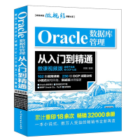 音像Oracle数据库管理从入门到精通何明 编著