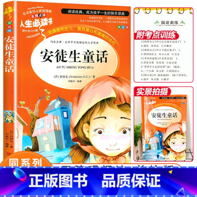 [正版]选安徒生童话全集原版小学生课外阅读书籍三四五六年级必读经典书目上册青少年儿童童话故事书原著选集6-8-12岁