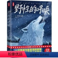 [同名电影原著精装本]野性的呼唤 [正版]野性的呼唤精装作家榜名著 全新未删节彩插珍藏版同名电影原著杰克·伦敦动物冒险小