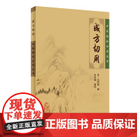 成方切用