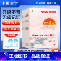 [只读不背,无痛记忆]337晨读法 小学四年级 [正版]小学生337晨读法每日一读一年级阅读课外书二三四五六年级早读晨诵