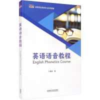 醉染图书英语语音教程9787521327922