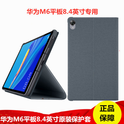 华为M6平板8.4寸保护套原装磁吸智能翻盖皮套多功能支架PU保护壳