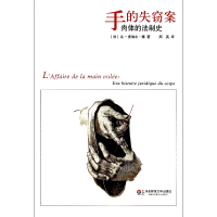 音像手的失窃案(肉体的法制史)(法)让-皮埃尔·博|译者:周英