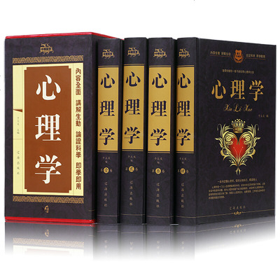 心理学基础入书籍大全集精装4册心理学与生活成功心理学密码成功励志书籍