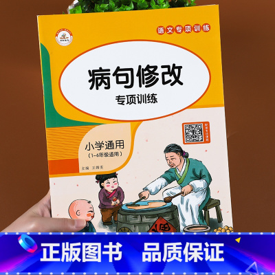 病句修改 [正版]词语积累大全训练全套12册小学语文字词语专项训练一二三年级aabb 重叠词量词近反义词多音字四字成语训