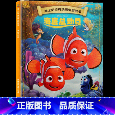 海底总动员 [正版]4本9折迪士尼经典动画电影故事 爱丽丝梦游仙境绘本注音版3-6-7岁幼儿童故事图画书卡通动漫幼儿园一