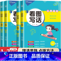 看图写话1升2(一年级下册+二年级上册) 小学一年级 [正版]2023暑假看图写话一二年级专项训练一升二年级小学生每日一