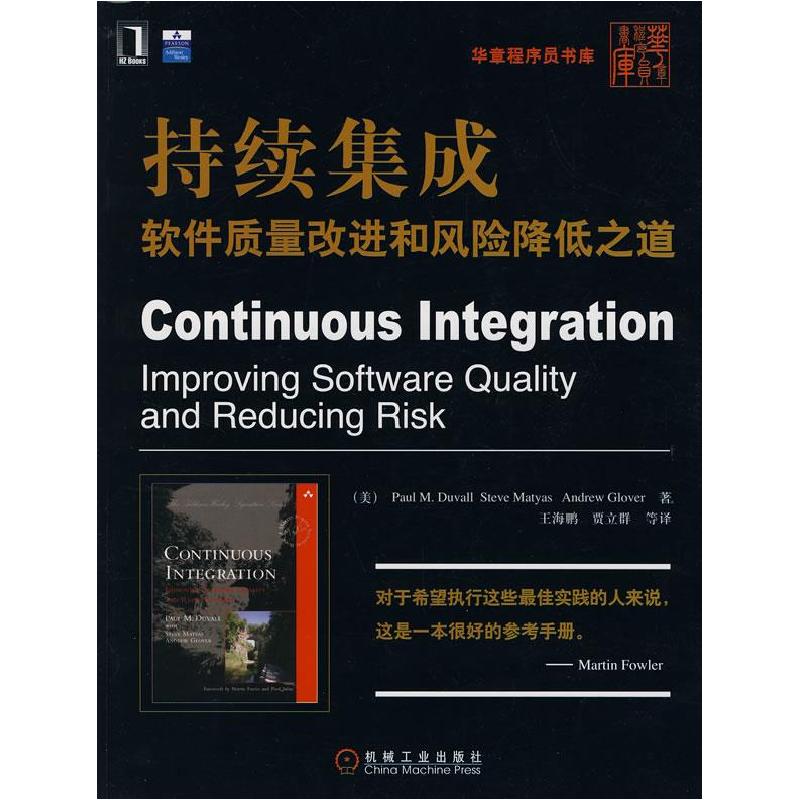 正版新书]持续集成软件质量改进和风险降低之道(美)杜瓦尔 (
