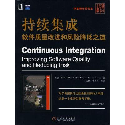 正版新书]持续集成软件质量改进和风险降低之道(美)杜瓦尔 (