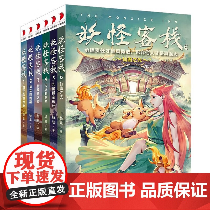 全套6册妖怪客栈 原著东方文化中国神话幻想少年小说开创之作优秀作家获奖作品集小学生三四五六年级科幻冒险玄幻故事书课外阅读