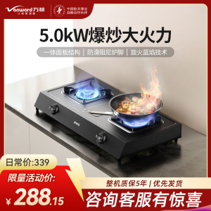 万和(Vanward)液化气燃气灶具煤气炉台式双灶家用5.0KW猛火 JZY-MB08-D9