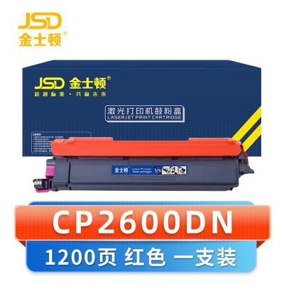 金士顿 硒鼓CP2600DN红 支