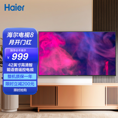 海尔(haier) le42c51 42英寸全高清wifi网络人工智能语音16g大内存led