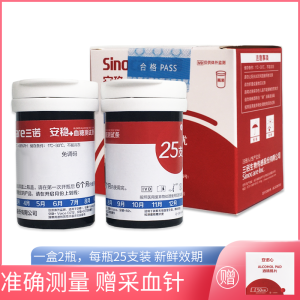 三诺安稳加血糖试纸瓶装50条装家用准确测试血糖检测条安稳十Voice、Dz、Air、VoiceDZ适用 赠采血针和酒精棉