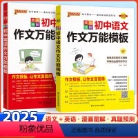 [25版:2本套]语文+英语作文万能模板 初中通用 [正版]2025新初中语文英语作文模板七年级八九年级中考作文素材初一