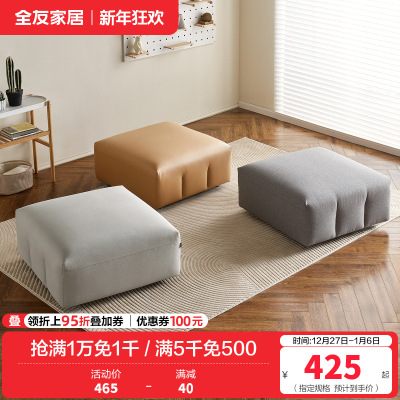 全友家居沙发脚凳现代简约客厅书房阳台家具脚踏亲肤面料卧室沙发脚蹬