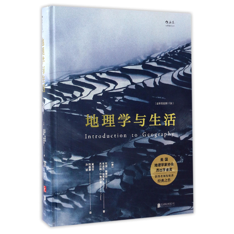 音像地理学与生活(全彩插图1版)(精)