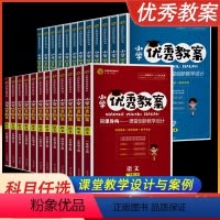 [上册]语文人教版 小学一年级 [正版]小学教案语文数学教案123456一二三四五六年级上下册人教版小学数学教师面试说课
