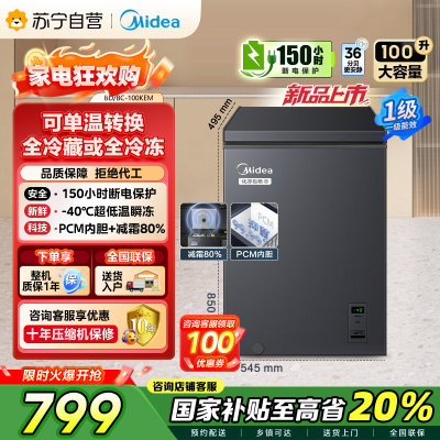美的(Midea)[升级减霜]100减霜80%冰柜家用商用节能省电一级能效电脑控温冷柜BD/BC-100KEM(E)