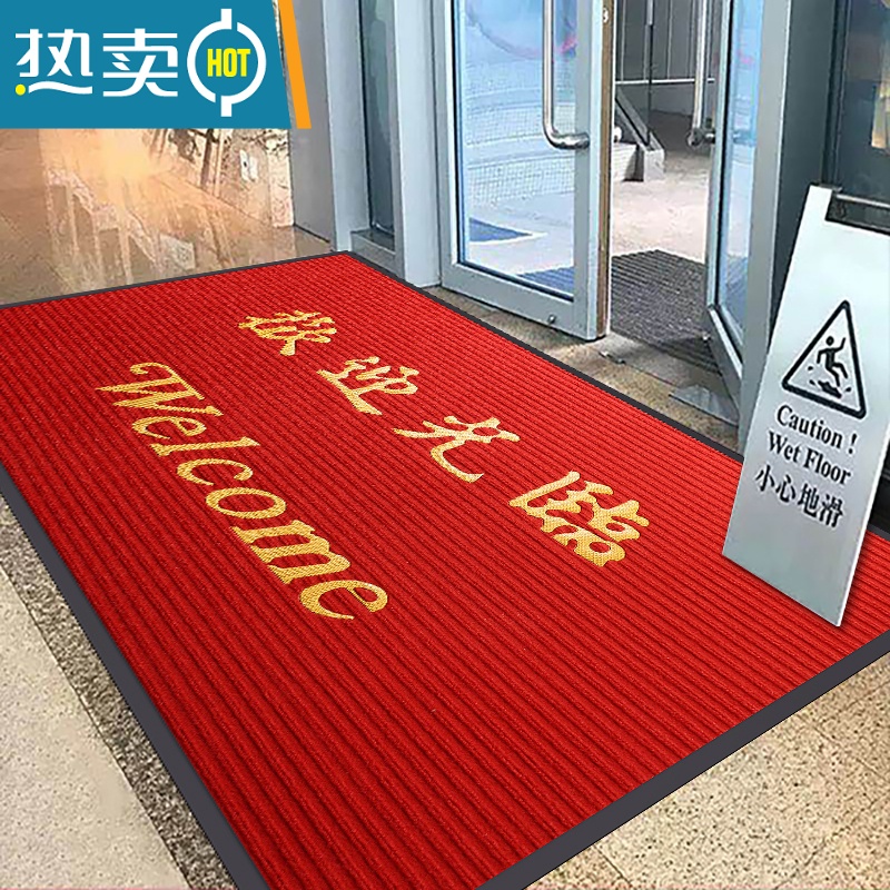 敬平迎宾地垫进门欢迎光临门垫家用大门口防滑商用地毯出入平安门脚垫防滑垫