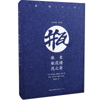 醉染图书瓶史 瓶花谱 花之寄/雅趣小书9787540350949