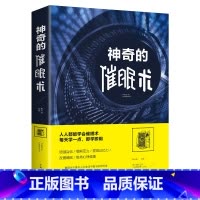 [正版]催眠术 心理学 书 催眠神器术 神奇的催眠术圣经手册自我大师教程书籍 读心术 心理学入门基础书籍 催眠