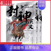 [正版]封神演义第四辑日本漫画巨匠横山光辉历时七年传世遗作中国大陆首次历史漫画巨匠再现传奇漫画书籍 书店书籍