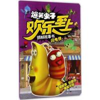 正版新书]闪电侠前海拉瓦动漫9787559700308