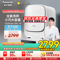 [吴磊同款]松下1公斤滚筒小欢洗mate内衣裤洗衣机迷你洗烘一体全自动婴童洗烘干除HPV血渍除菌螨智投 AD150