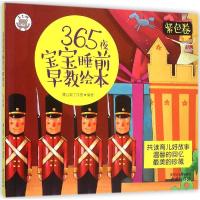 正版新书]365夜宝宝睡前早教绘本(紫色卷)蒲公英工作室9787553