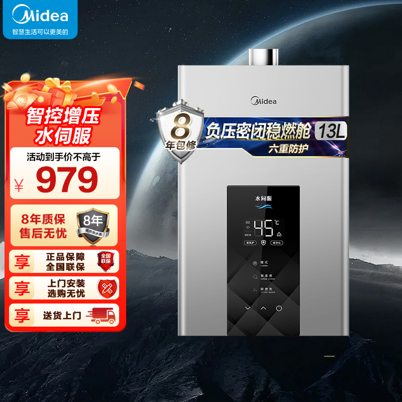 美的(Midea)13升燃气热水器JSQ25-MK6天然气水伺服智控增压恒温ECO节能磁净化健康洗