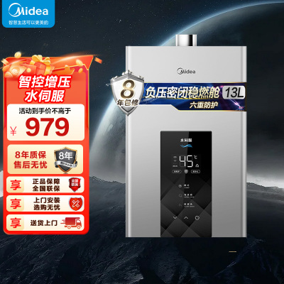 美的(Midea)13升燃气热水器JSQ25-MK6天然气水伺服智控增压恒温ECO节能磁净化健康洗