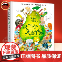 嘭一个大大的梨 精装硬壳3-6周岁儿童课外阅读书籍小学一二三年级文学课外阅读图书儿童读物童话故事书蒲公英童书一场神奇的冒