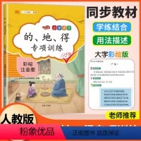[正版]小学语文知识点的地得用法训练大全人教版一年级二年级三小学生通用形容词动词副词作业本练习册作文书起步句子训练阅读