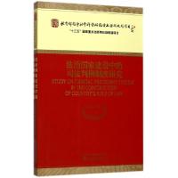 正版新书]法治国家建设中的司法判例制度研究何家弘//刘品新9787