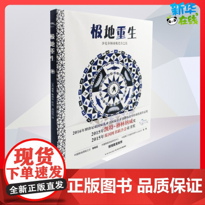 极地重生科普百科三四年级儿童故事书小学生课外阅读书籍暑假阅读图书童话故事儿童书籍
