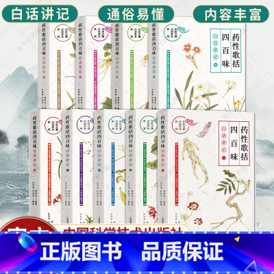 [正版]套装共9册药性歌括四百味 白话讲记123456789 曾培杰中医古籍白话普及系列用讲故事的形式讲述各种药物中医