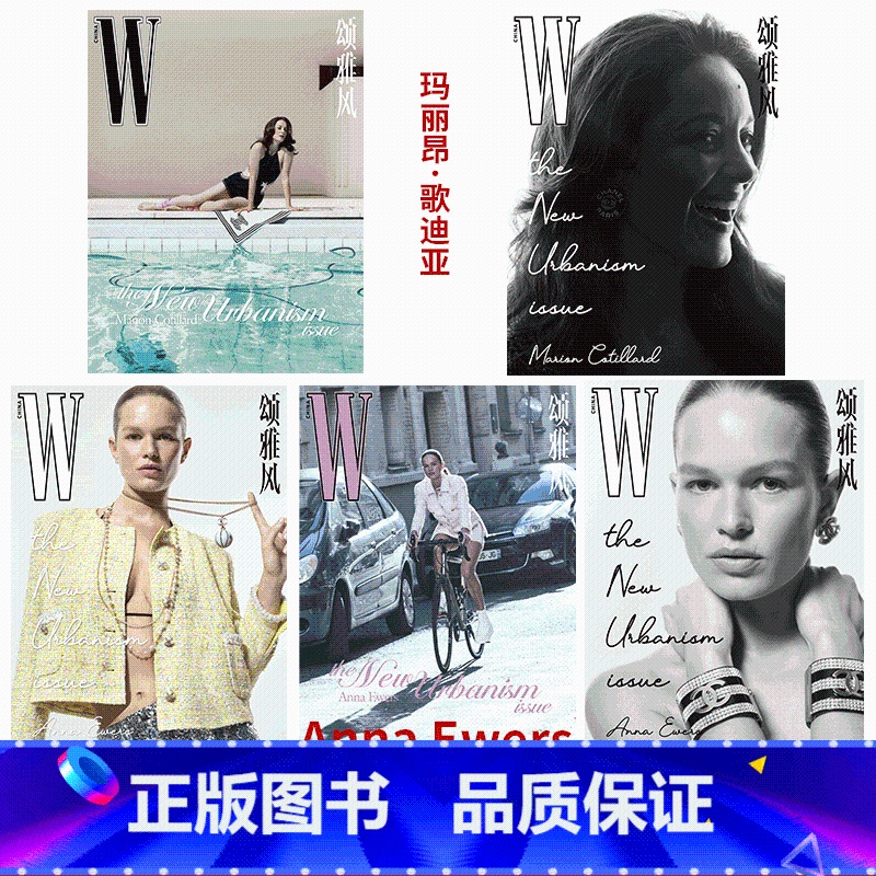 《w》中文版 第4期 anna ewers  玛丽昂·歌迪亚 共5本 [正版]w杂志第