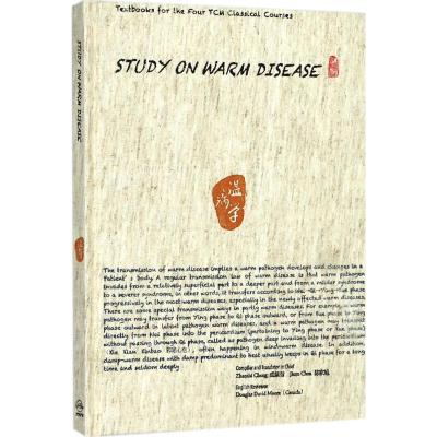 [粉象优品] 伤寒论+金匮要略+内经+温病学 中医四大经典名著 中医药学高级丛书 精装 十一五重点医学图书中医古籍