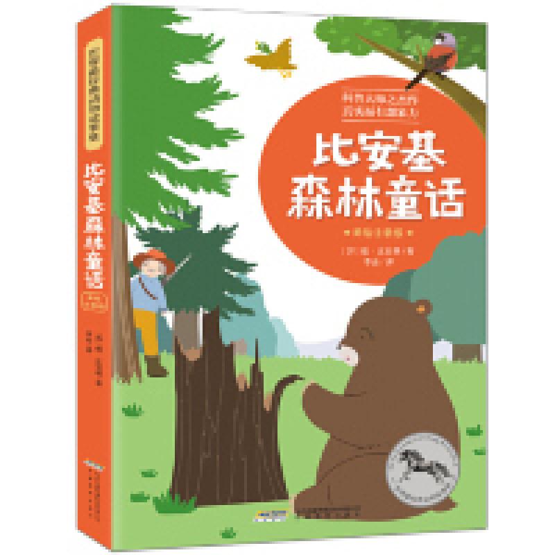 正版新书]世界最经典动物故事集(美绘注音版):比安基森林童话