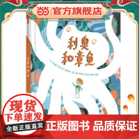 利奥和章鱼 老师儿童早教启蒙绘本幼儿园亲子睡前图画故事书
