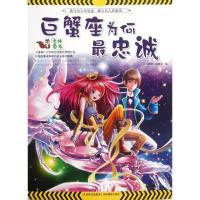 正版新书]我与名人共星座?巨蟹座为何最忠诚意林编辑部978754981