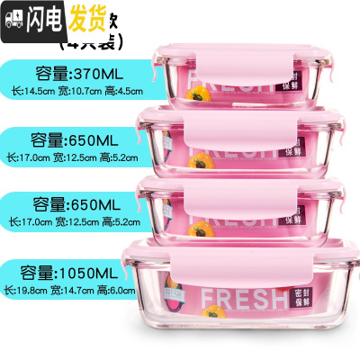 三维工匠玻璃保鲜盒 家用饭盒微波炉带盖玻璃便当碗 带饭泡面碗套装 长方款(粉色)四件套1050+650*2+370