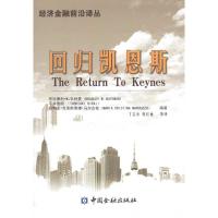 [M]回归凯恩斯-9787504957580