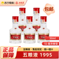 五粮液 1995 小酒 50ml*5瓶 52度 浓香型白酒 自饮 聚会 收藏