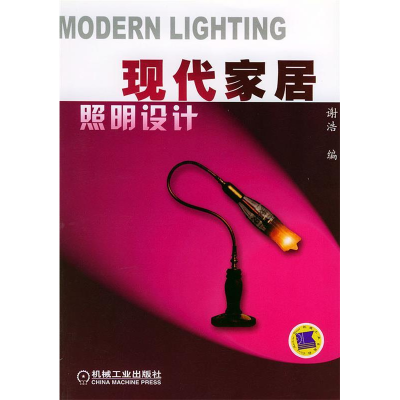 正版新书]现代家居照明设计谢浩9787111133384