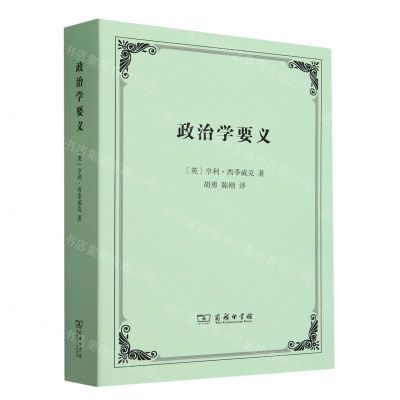 [N]政治学要义-9787100227629