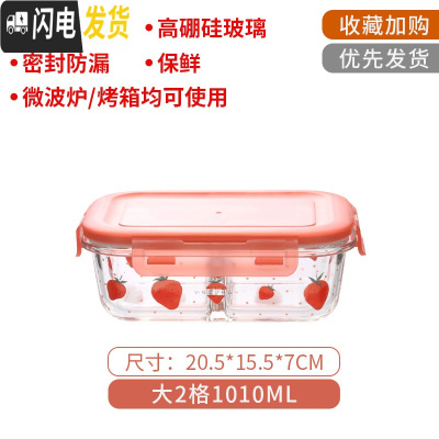 三维工匠莓图案玻璃饭盒微波炉专用分隔格型便当盒学生上班族冰箱保鲜盒 大长2格1010